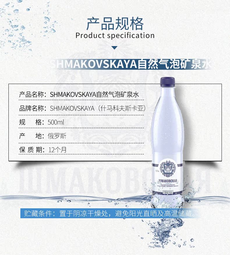 俄罗斯原瓶进口 SHMAKOVSKAYA 矿泉水 天然自带气泡水 500ml*6瓶 图7