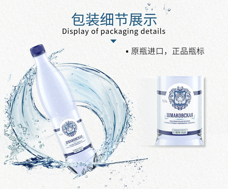 俄罗斯原瓶进口 SHMAKOVSKAYA 矿泉水 天然自带气泡水 500ml*6瓶 图8