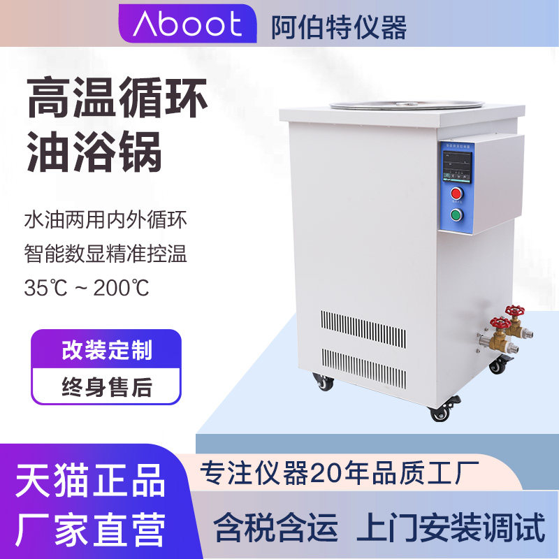 高温循环油浴锅实验室智能数显恒温加热循环5L10L20L100L水油浴槽
