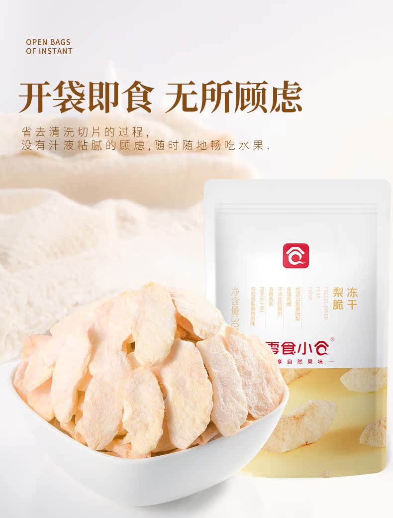 零食小仓冻干梨脆香蕉脆30g*3