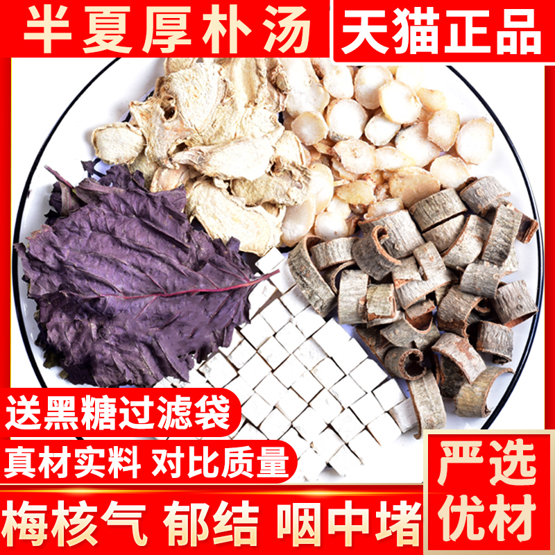 Half Summer Magnolia Soup Half Summer Magnolia Soup Non Pill Non-Granule Non Tong Ren Tang Plum Core Qi Throat Foreign Body Sensation