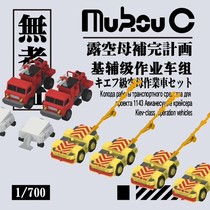 (Not yet a model) No verification KVR-70001 1 700 Kiev-class aircraft carrier operation crew