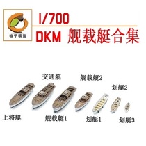 (Shangzhi model) Youzi 1 700 D country carrier-based small boat set 22 boats YZ065