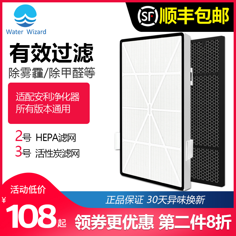 Suitable for Amway air purifier filter Yixin 101076CH particulate hepa No 3 odor activated carbon filter