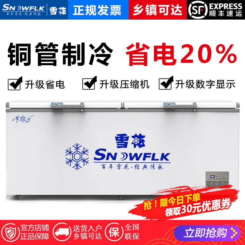 Snowflake freezer commercial large capacity horizontal refrigerator refrigeration dual-purpose energy-saving freezer household refrigeration display cabinet