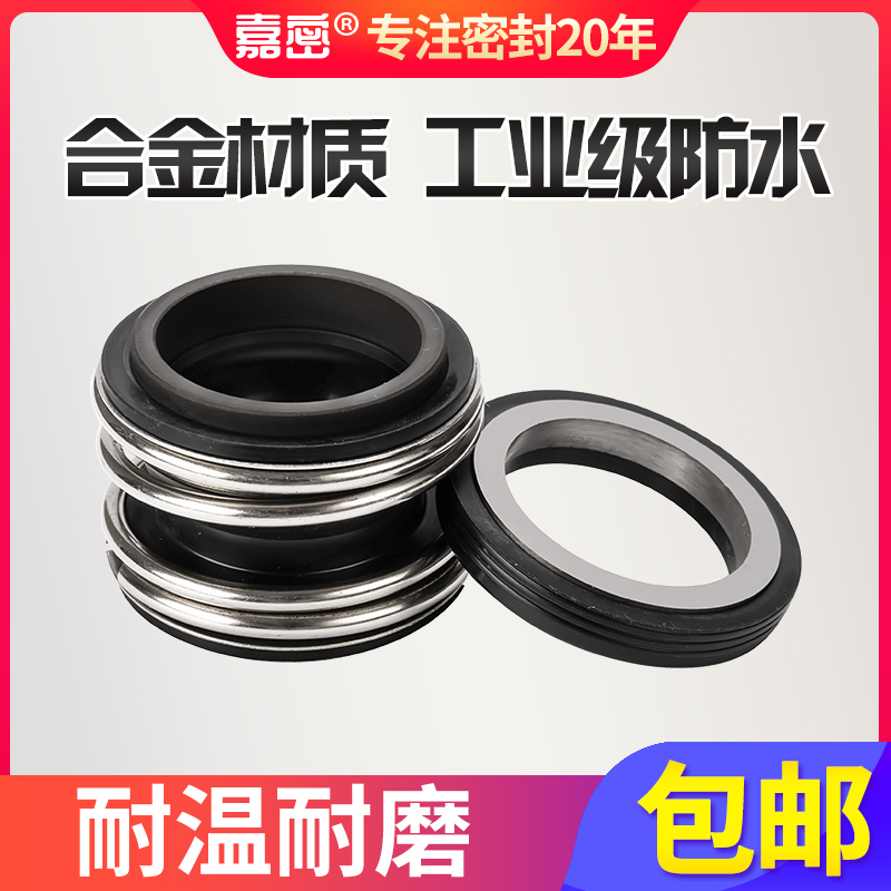 Mechanical seal 109 20 MG1-18 20 25 35 40 40 water pump shaft seal complete water seal alloy seal