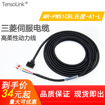 Suitable for Mitsubishi low power servo motor MR-PWS1CBL3M 5M8M 10 m-A1 A2-L H power line
