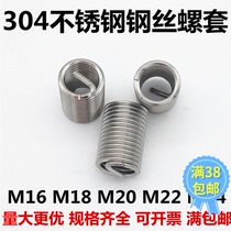304 stainless steel wire screw sleeve thread sheath thread repair sleeve Spring braces M16M18M20M22M24
