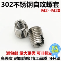 Type 302 stainless steel self-tapping screw sleeve slotted self-tapping braces threaded bushing repair protective sleeve M3M4M56810
