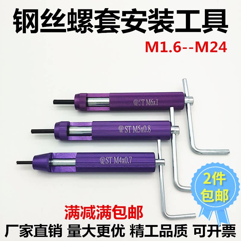 Wire threaded sleeve installation wrench thread sheath spring set dental sleeve wire sleeve tool M1 6234568101216