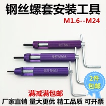 Steel wire screw sleeve installation wrench Thread sheath spring set Braces wire sleeve tool M1 6234568101216