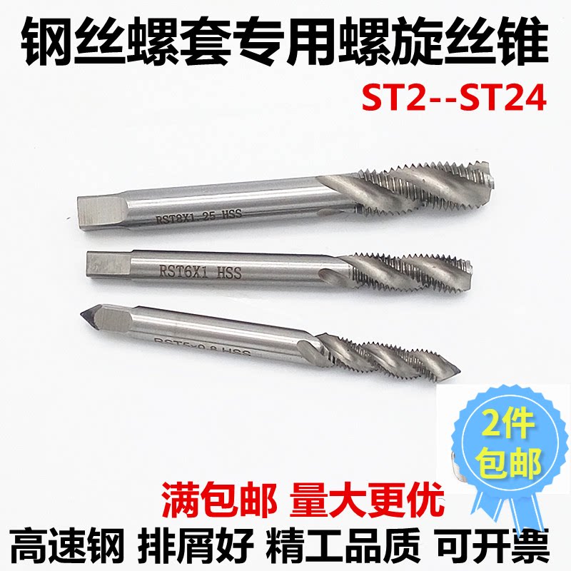 Steel wire screw sleeve special spiral screw tap threaded sheath screw tapping ST tooth sleeve screw tapping screw ST2345681012
