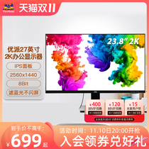Optimal 23 8 inches 27 inch 2K monitor IPS HD home office machine LCD display