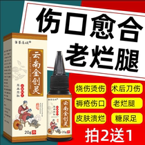 Yunnan Jinchuangling hemostasis and anti-inflammatory powder for wound healing external use for burns scalds abrasions knife wounds diabetic feet old rotten legs