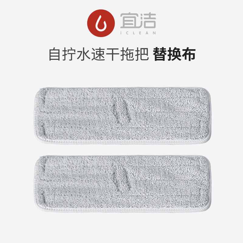 Yijian self - twisting mop replacement cloth 2 pieces of yc-07