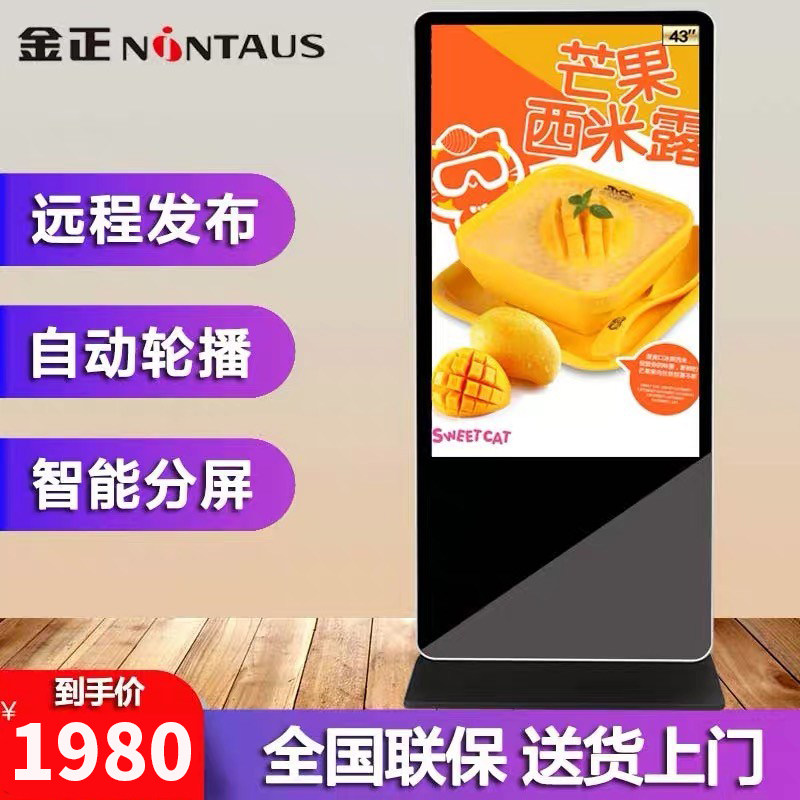 Jinzheng advertising machine vertical floor-standing high-definition LCD touch all-in-one machine publicity screen network information query machine intelligent advertising release digital signage vertical screen Android player