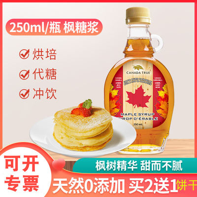 Canadian imported natural maple syrup, fruit syrup, maple syrup, Christmas Eve gift baking syrup 250ml