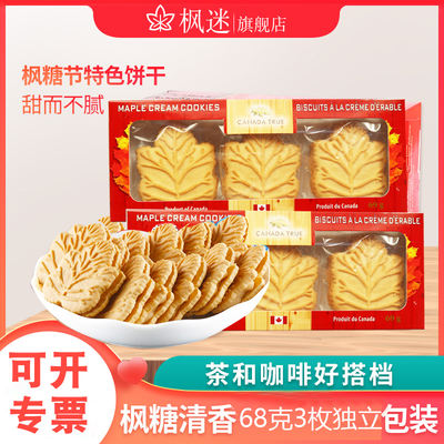 A large gift box of 69g Canadian maple leaf cookies and 3 pieces of maple sugar cookies for returning to China, imported from Canada