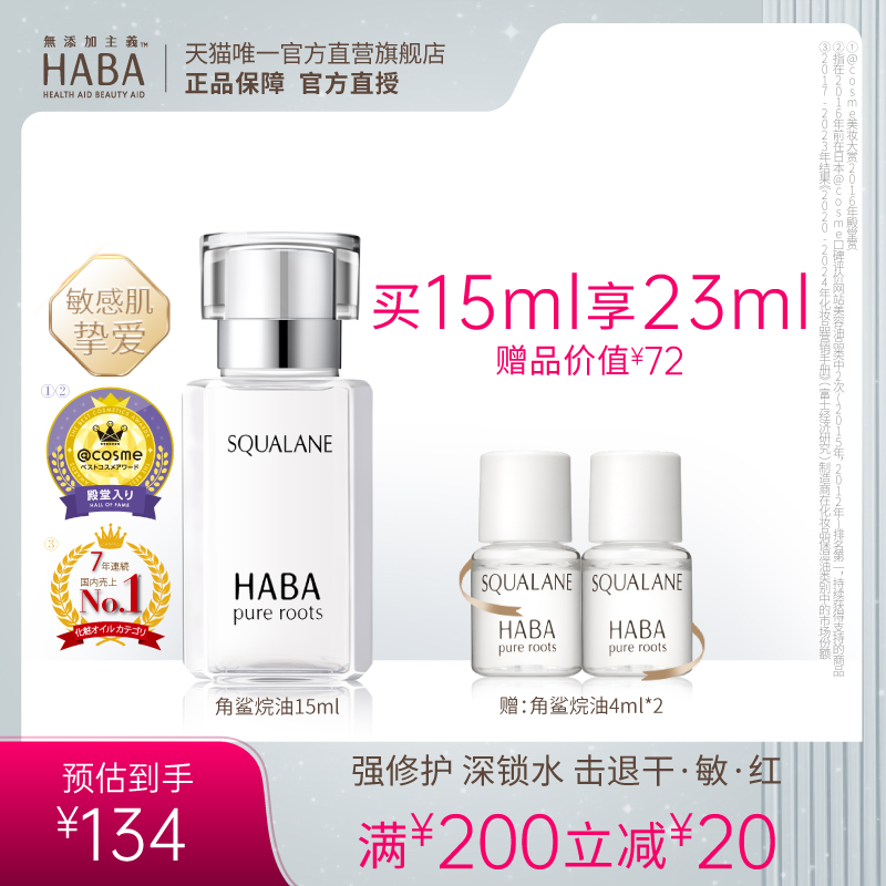 HABA スクワランオイル 第一世代 ピュアビューティーオイル リペアエッセンスオイル 栄養補給 しわ防止 保湿 保湿 鎮静スキンケア