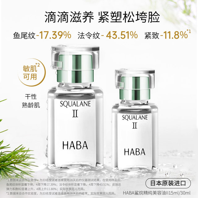 HABA Squalane Pure Beauty Oil II15ml / 30ml ຄວາມຊຸ່ມຊື່ນແລະຄວາມຊຸ່ມຊື່ນ