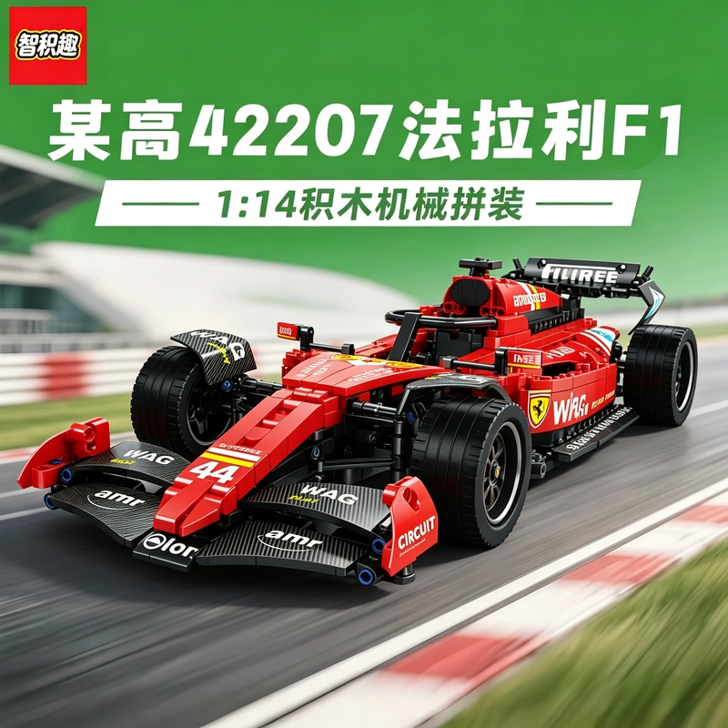Suitable for Lego's New Ferrari F1 Racing Car Sf-24 Mechanical Set 42207 Boys and Girls Building Block Toys