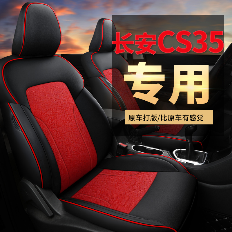 2021 19 Changan cs35puls car special seat cover 12 years CS35 full surround cushion for all seasons - Taobao