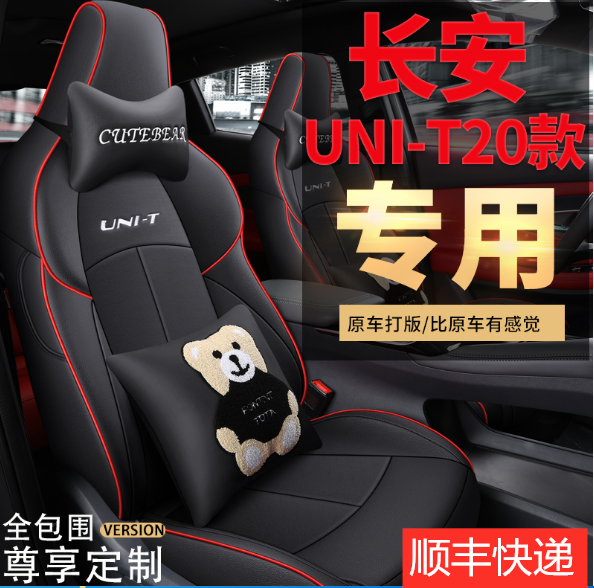 Changan Gravity UNI-T seat covers all enclosed with special interior cushion four season cushion unit car chair sets