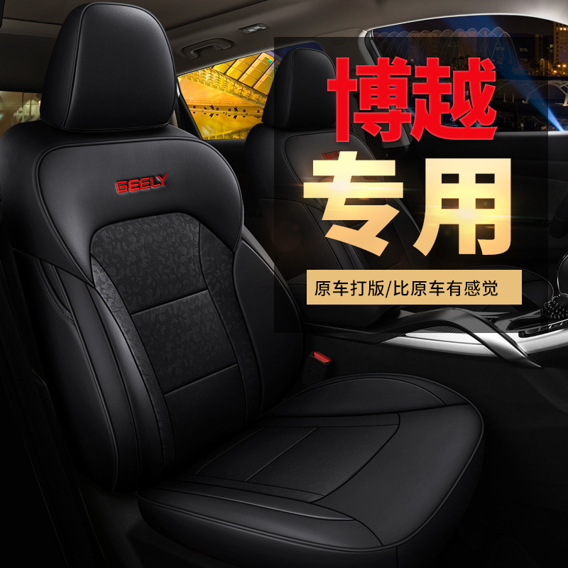 2020 Geely Boyue pro seat cushion special car Boyue seat cover four seasons universal seat cover all-inclusive seat cushion