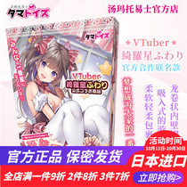 Japans tamatoys Tommatoys famous tool inverted mold aircraft cup Vtuber Qiluo star ふわり joint name