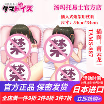 Japanese tamatoys Tommatoys pillowcase male masturbation fun opening hole can be plugged into the aircraft cup gun holder set