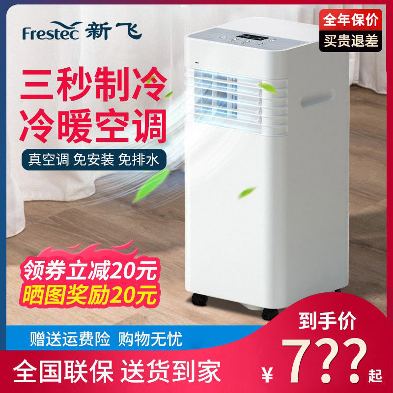 Xinfei mobile air conditioner single cooling and heating all-in-one machine 2 bedroom convenient vertical household installation-free small air conditioner