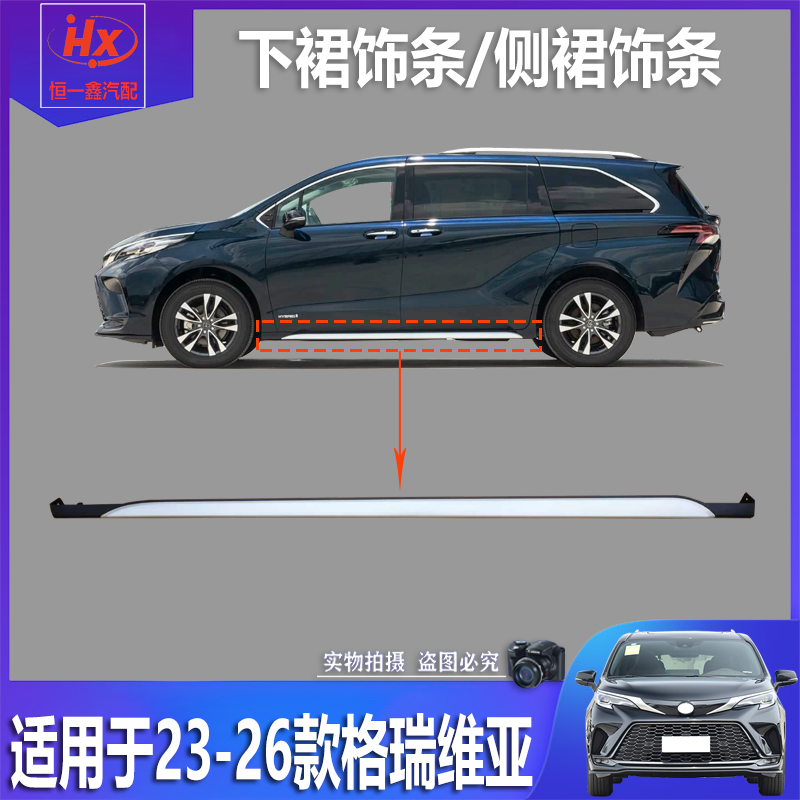 Suitable for 23-26 Models of Granvia Lower Skirt Trim Strips, Side Skirt Lower Edge Protection Strips, Door Sill Base Decorative Strips Suitable for 23-26 Models of Granvia Lower Skirt Trim Strips, Side Skirt Lower Edge Protection Strips, Door Sill Base Decorative Strips