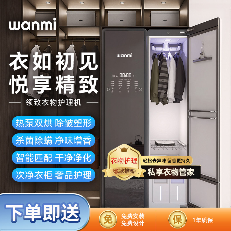 Niumi Smart Clothing Care Machine Clothing Steam Disinfection and Drying Household Dry Cleaning Machine No Ironing