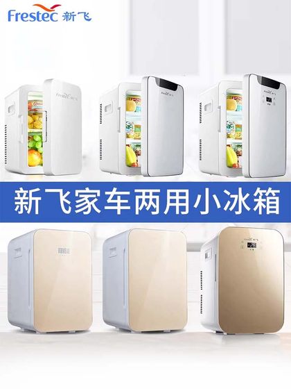 新飞20L小冰箱小型迷你宿舍用车载冰箱冷藏冷热箱220V12V车家两用