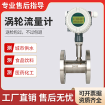 Intelligent turbine flow meter liquid stainless steel electronic digital display water flow sensor explosion-proof