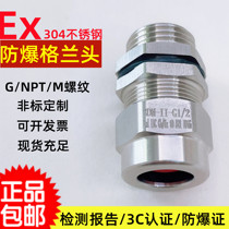Explosion-proof gland m20 stainless steel cable clamping sealed outer wire quick connect tube wire explosion-proof pipe joint