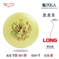 Yikun wing Flying Disc Limit Professional DiscGolf Throw Afar disc should be dedicated to the LongLONG PDGA certified competition