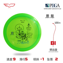 Yikun wing Flying Disc Limit Professional DiscGolf throws far disc Bifang BI PDGA certified competition special