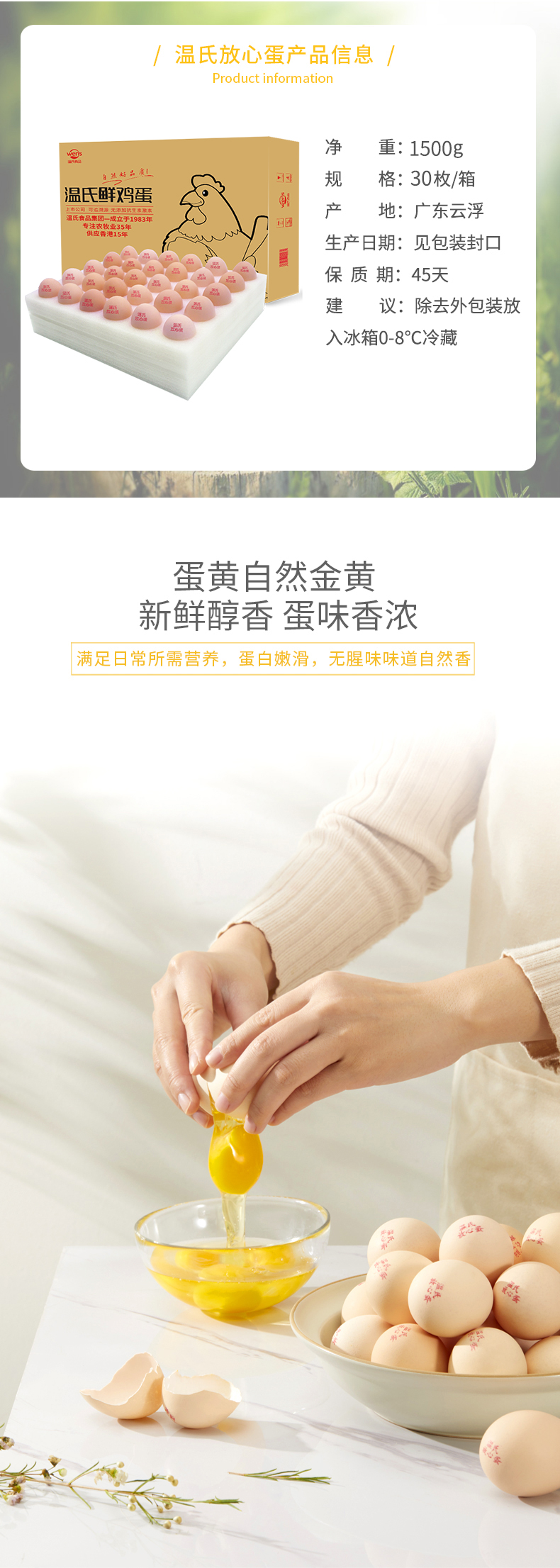 温氏 供港优级土鸡蛋 30枚/1200g 图4