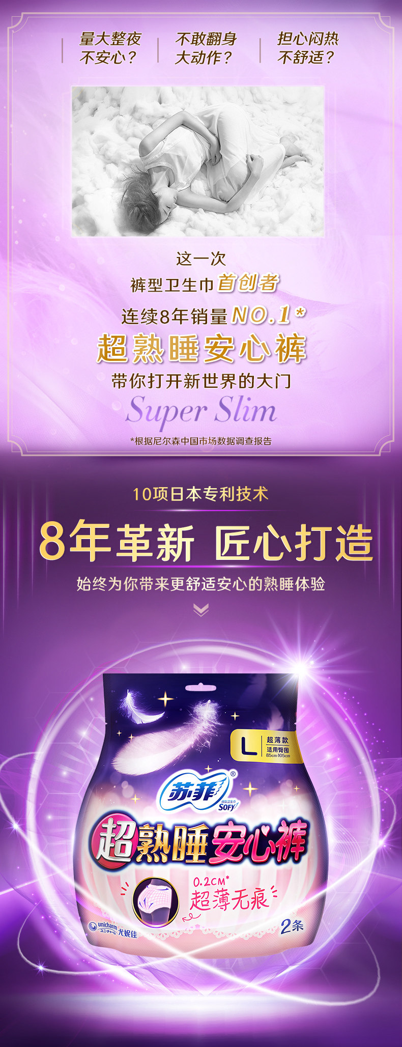 苏菲 超熟睡安心裤夜 L码 7片 图2