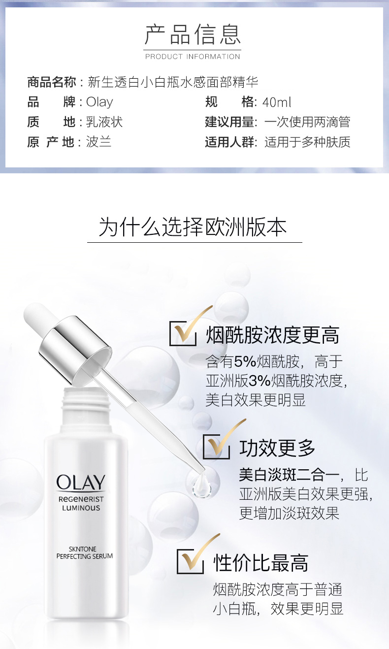 欧洲进口 OLAY 玉兰油 光感小白瓶精华露 40ml 图4
