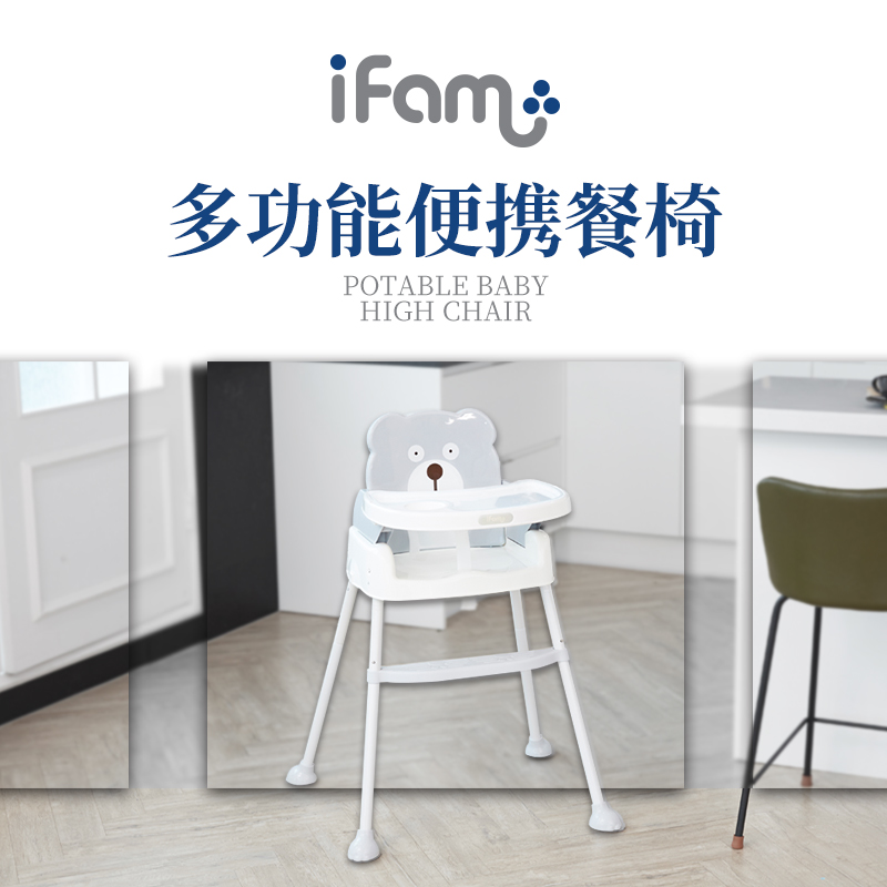 ifam Children's dining chair Portable high chair Baby eating chair Household multi-function baby chair