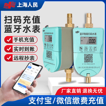 Shanghai Peoples Bluetooth prepaid smart water meter household mobile phone scan code recharge self-service payment rental water meter