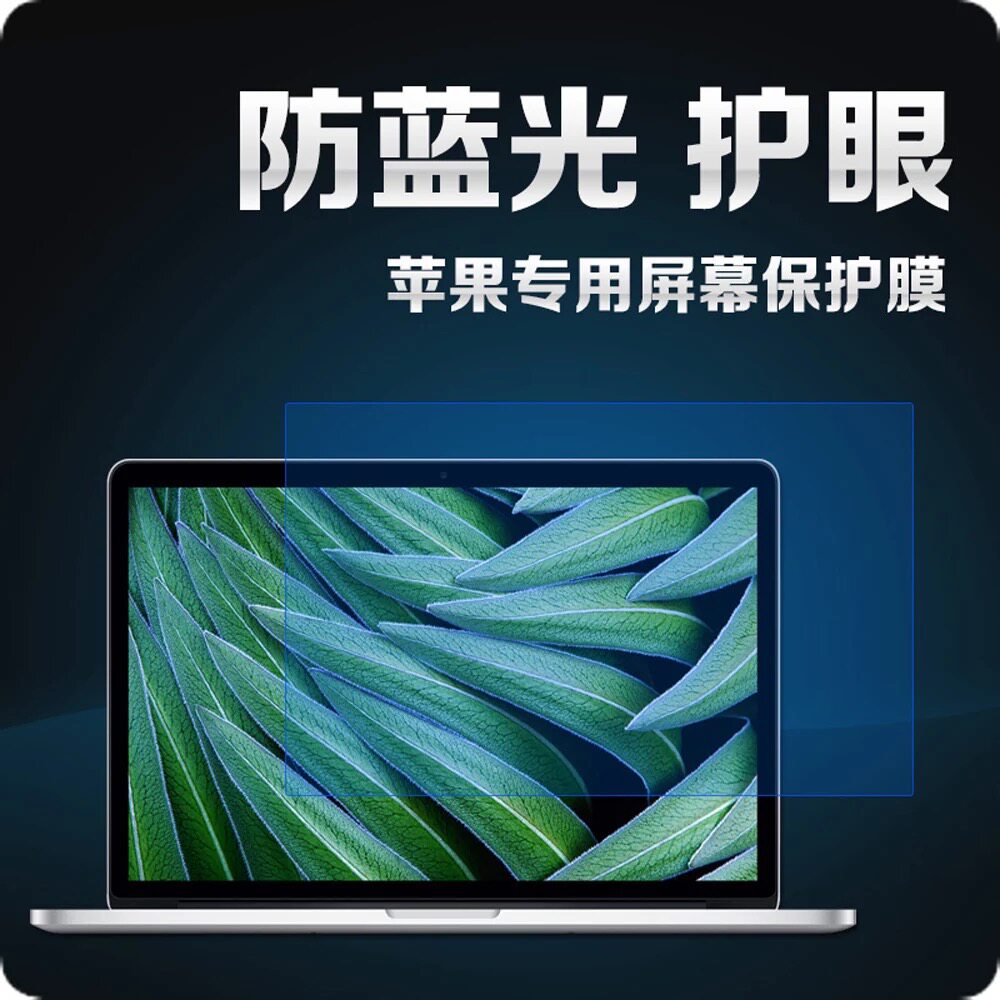 Notebook screen film suitable for macbookpro anti-collision strip film m1macbookair13 3 inch Apple computer mac16 inch anti-blue light eye protection radiation 15 high