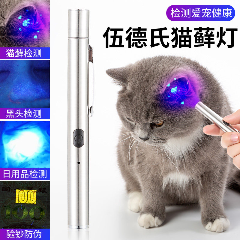 Wood's light according to cat moss pet cat urine fungus blackhead 365 detection flashlight ultraviolet fluorescent agent money inspection