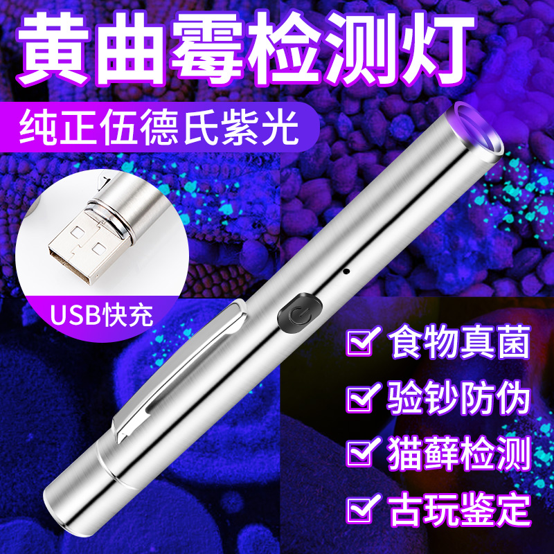 Yellow thromycin detection pen lamp charging ultraviolet light Mycotoxin Violet Light Lamp 365 fluorescent light flashlight