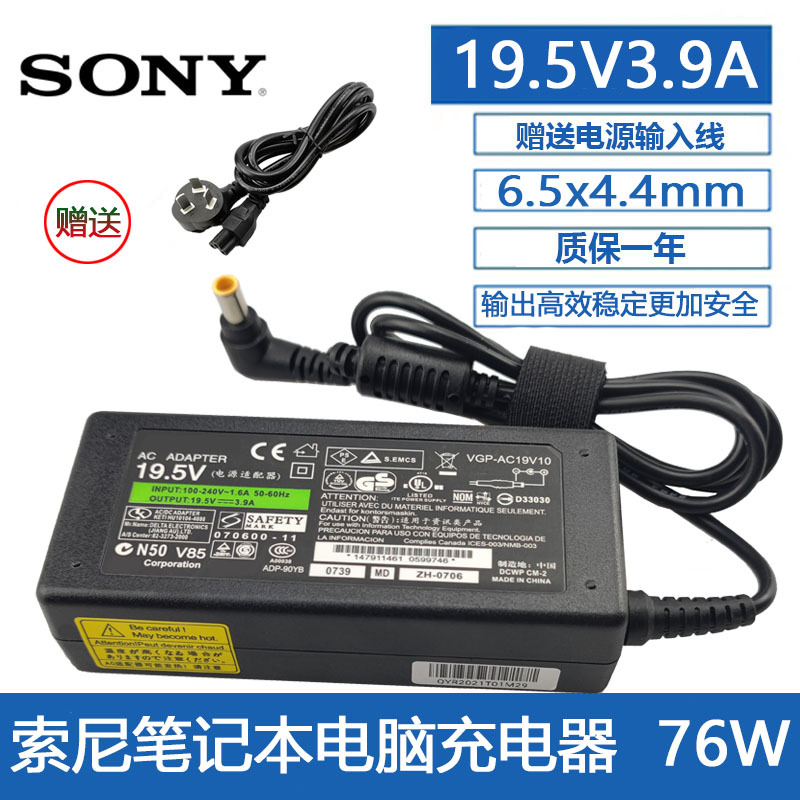 Suitable for 19.5V3.9A Sony Laptop Power Adapter Vgp-Ac19V42 19.5V4.35A4.7A Suitable for 19.5V3.9A Sony Laptop Power Adapter Vgp-Ac19V42 19.5V4.35A4.7A