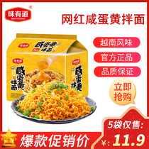  Salted egg yolk mixed noodles Instant 10 bags of instant noodles Overnight hunger instant ramen Instant noodles Net red noodles Turkey noodles
