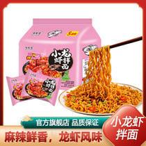  Net celebrity crayfish noodles salted egg yolk noodles 5-10 packs of super spicy turkey noodles instant noodles instant noodles full box snacks