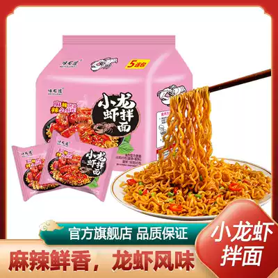 Net celebrity crayfish noodles, salted egg yolk noodles, 5-10 packs of super spicy turkey noodles, instant noodles, instant noodles, full box snacks